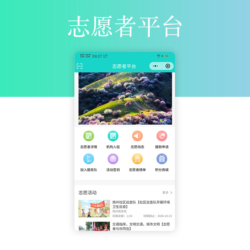 志愿者服務(wù)小程序