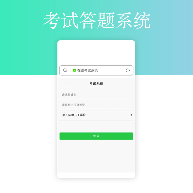 考試答題系統(tǒng)