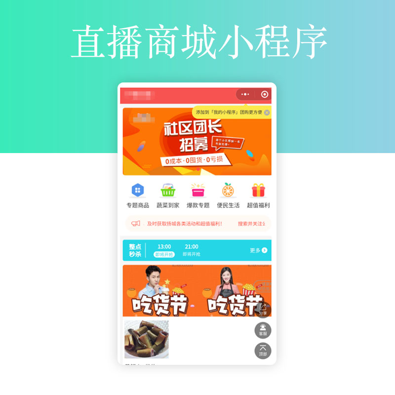 團(tuán)購直播微商小程序
