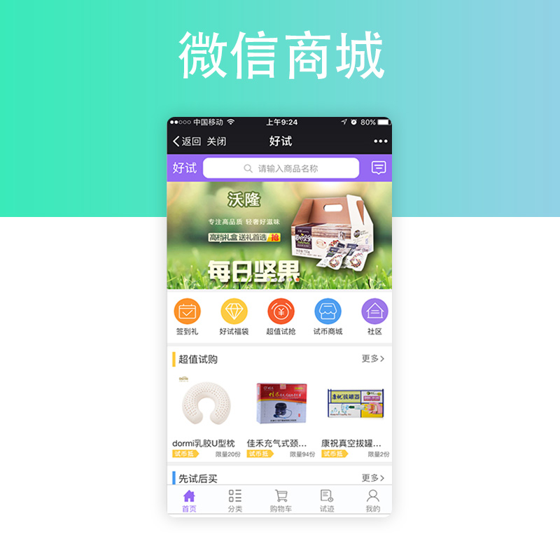微信商城
