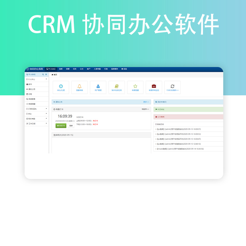 CRM協(xié)同辦公軟件搭建運(yùn)維定制開(kāi)發(fā)