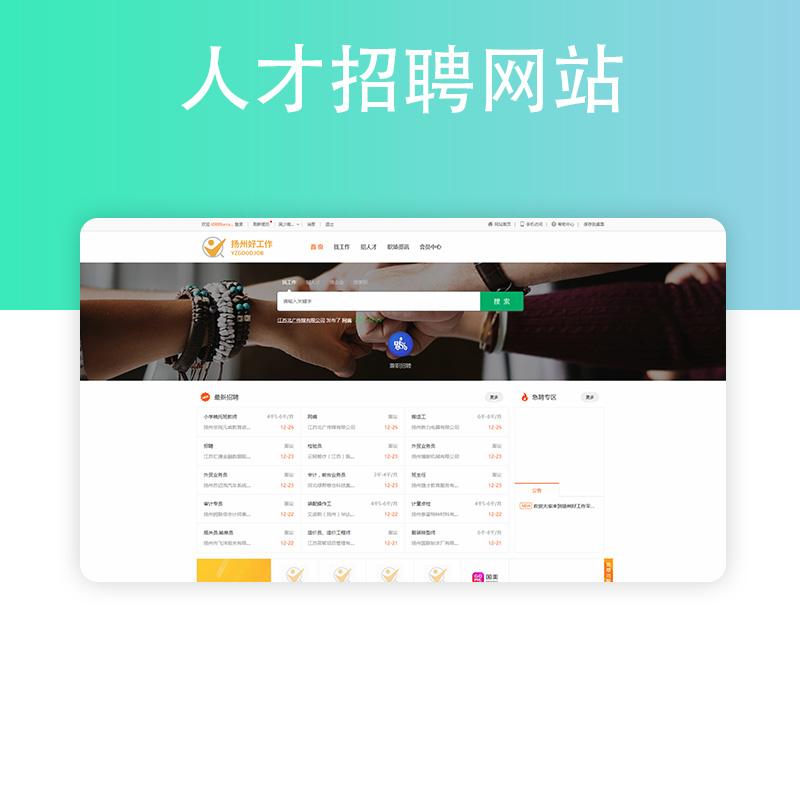 人才招聘網(wǎng)站