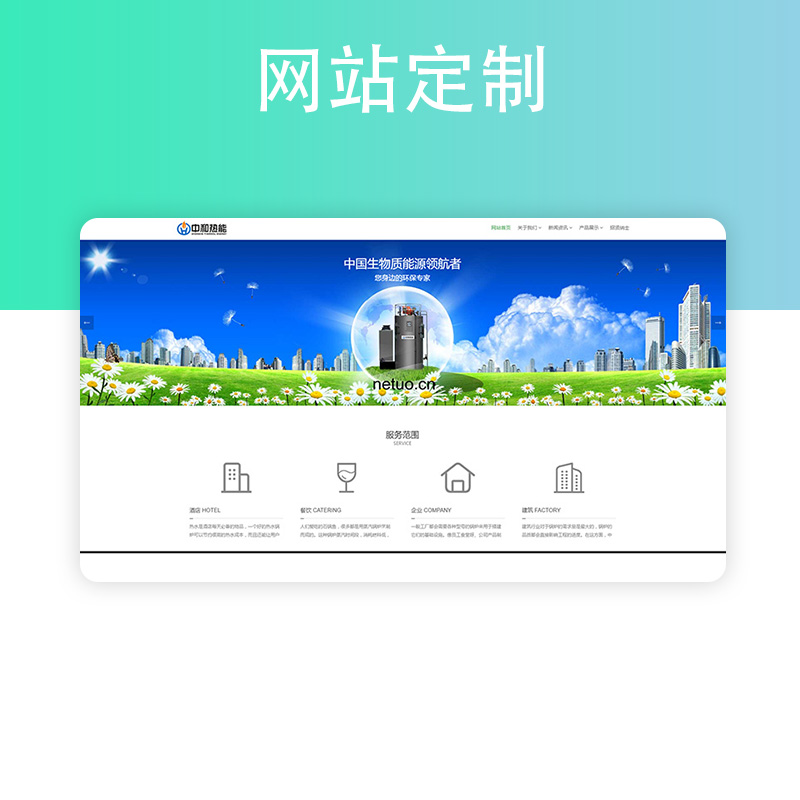 網(wǎng)站定制