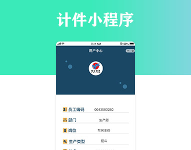 計件小程序